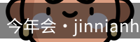 今年会官网